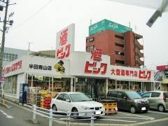 酒やビック　半田青山店