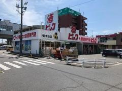 酒やビック　半田青山店