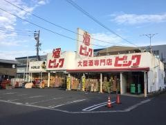 酒やビック 半田青山店