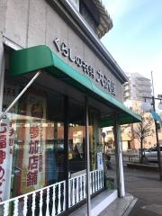 大沢屋くらしの衣料