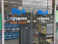 ビッグ・エー　八王子横川町店