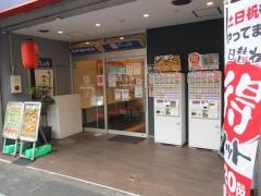 ゆで太郎　名古屋住吉店