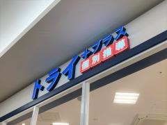 個別指導塾トライプラス　イオンモール和歌山校