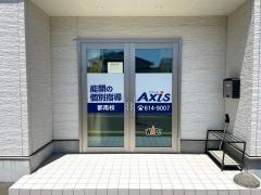個別指導Ａｘｉｓ　都南校