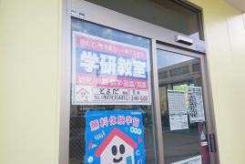 学研　とよだ教室