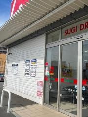 スギ薬局　津港町店