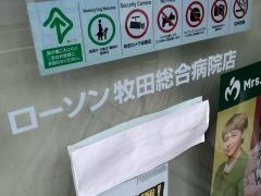 ローソン牧田総合病院店