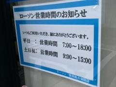 ローソン牧田総合病院店