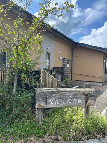グループホームなんてん吉岡