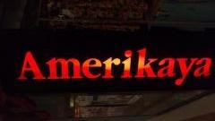 アメリカ屋サンロード青森店