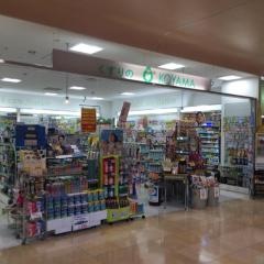 コヤマ薬局京成店