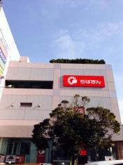 千葉銀行真砂支店