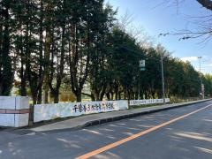 千葉県立佐倉東高等学校