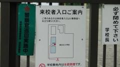 美浜北小学校