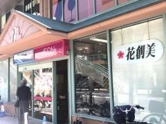 イオン　北小金店