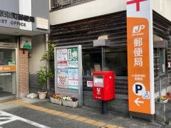 小田原栄町郵便局