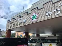 八ツ橋幼稚園