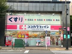 ココカラファイン万代店