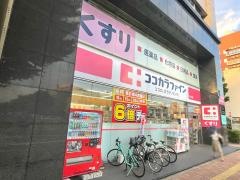 ココカラファイン万代店
