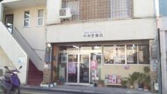 中央堂書店