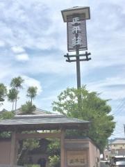 京風料亭旅館正平荘