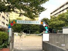 森の里保育園