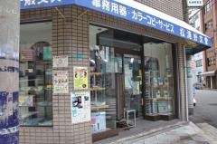 松浦好文堂