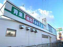 業務スーパー　フレッシュ石守伊川谷店
