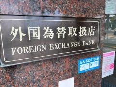 十八親和銀行　福岡営業部