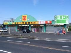 ミドリ薬品指宿店