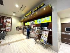 リンガーハット　イオンモール沖縄ライカム店