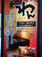 くいもの屋わん　香椎駅前店