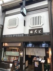 田ごと