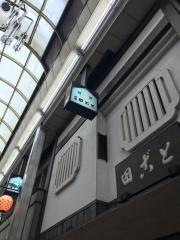 田ごと