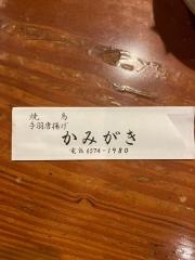 かみがき