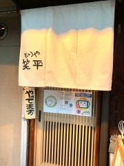 とりや笑平