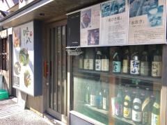 鶏匠・吟八