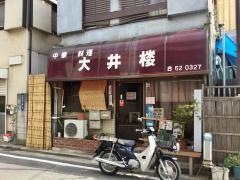 大井楼