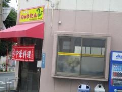 りゅうたん