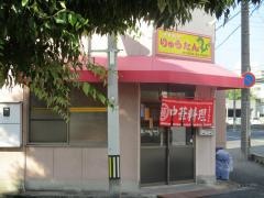 りゅうたん