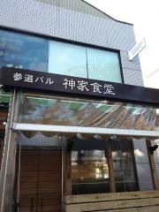 ＫＡＮＥＹＡ食堂