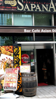 ＳＡＰＡＮＡ赤坂見附店