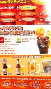 ＳＡＰＡＮＡ赤坂見附店