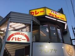パピー　上野毛店
