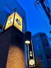 だいだらぼっち　二の坊