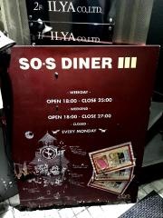 ＳＯ・ＳＤＩＮＥＲ