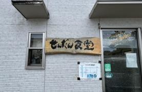 せんだん食堂