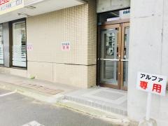 旭ケ丘啓明歯科