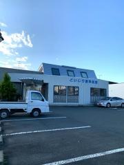 どいじり歯科医院