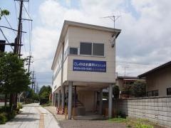 こしのはま歯科クリニック